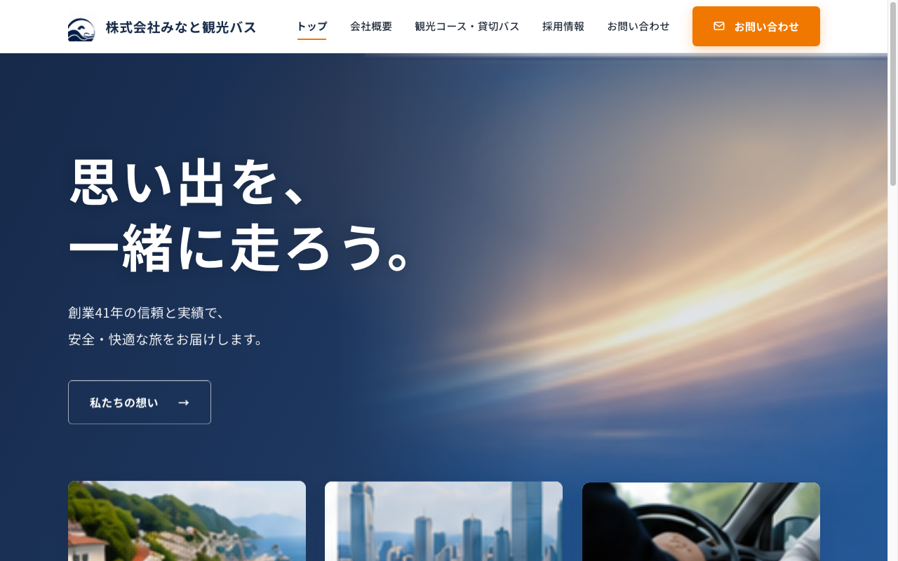 みなと観光バスデモサイト
