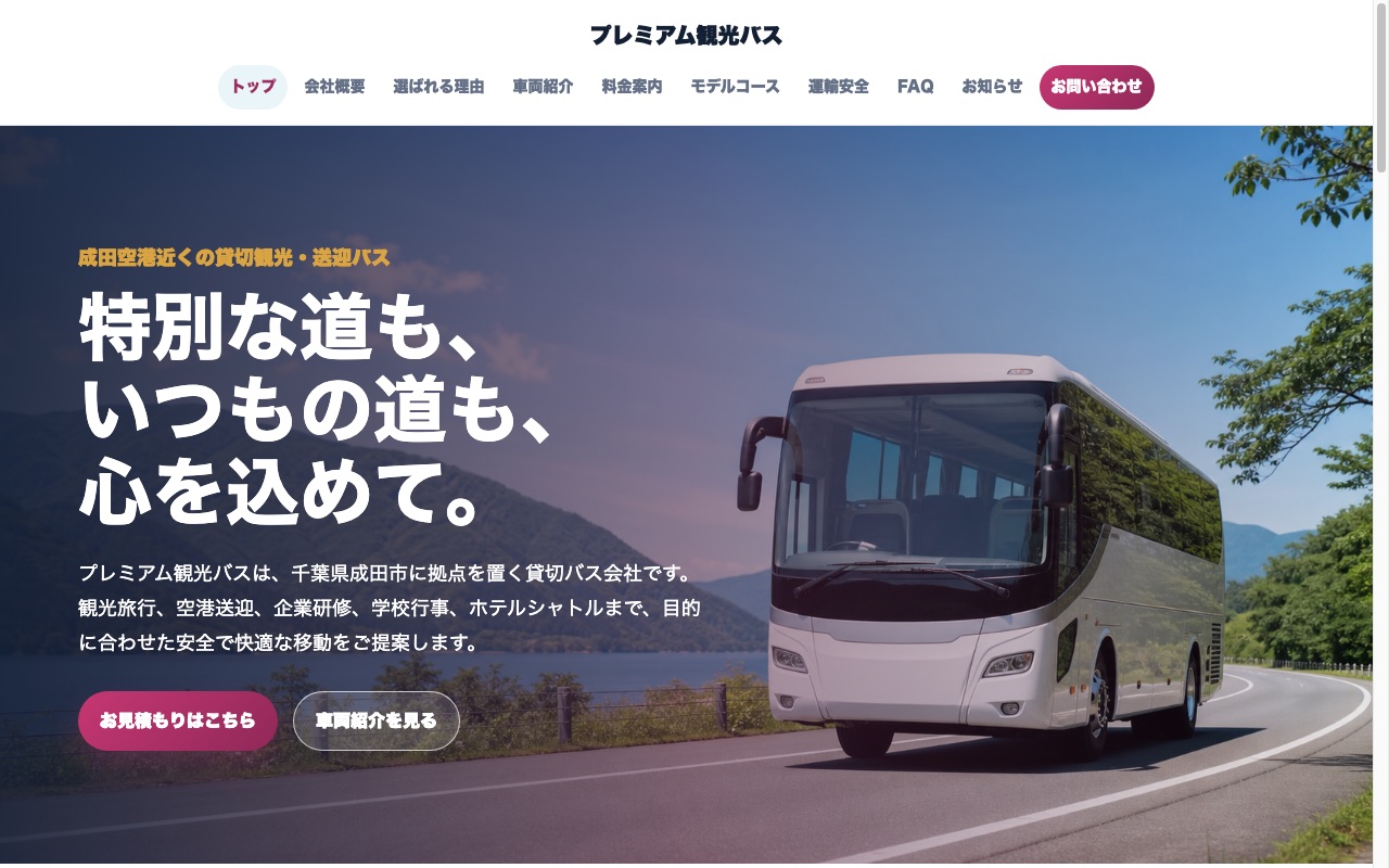 Premiumプランデモ トップページ